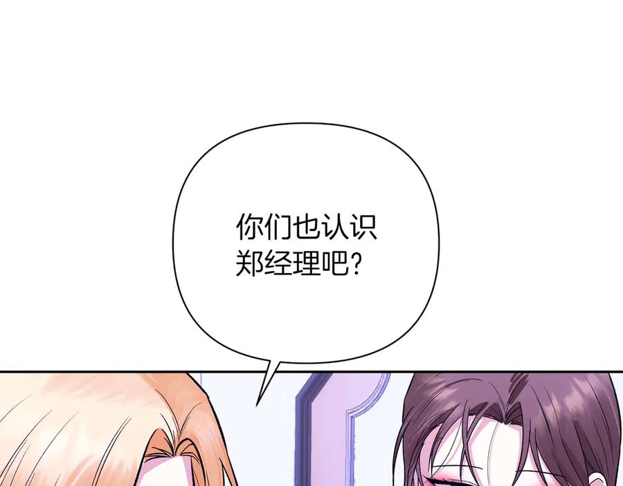《第二次新婚》第22话 找茬 第78页
