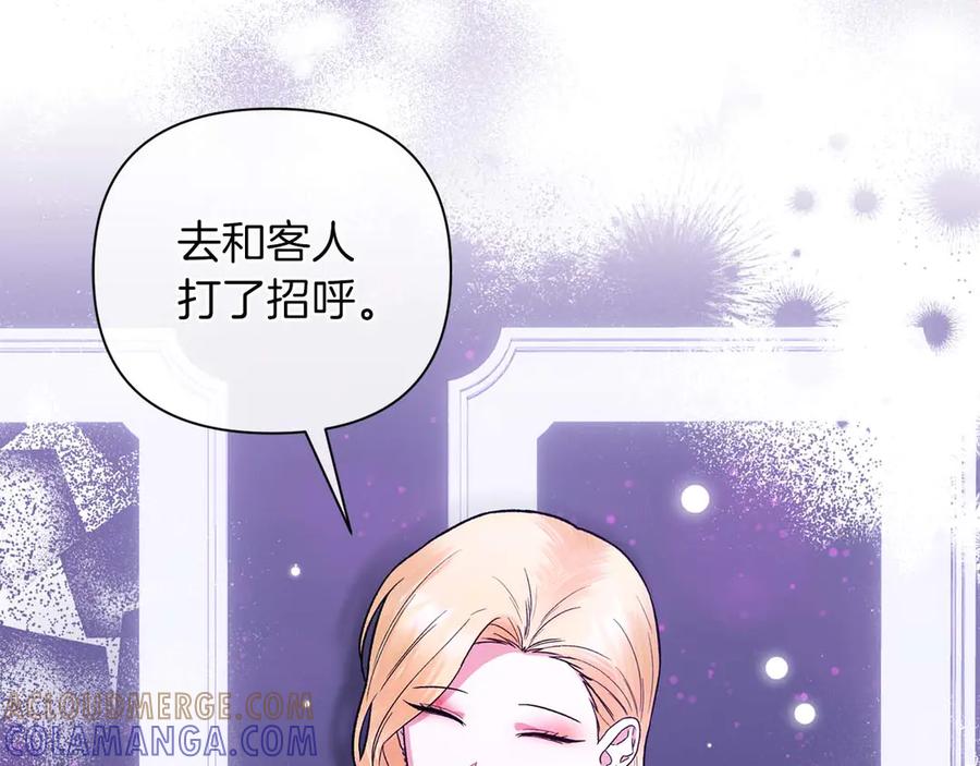 《第二次新婚》第22话 找茬 第73页