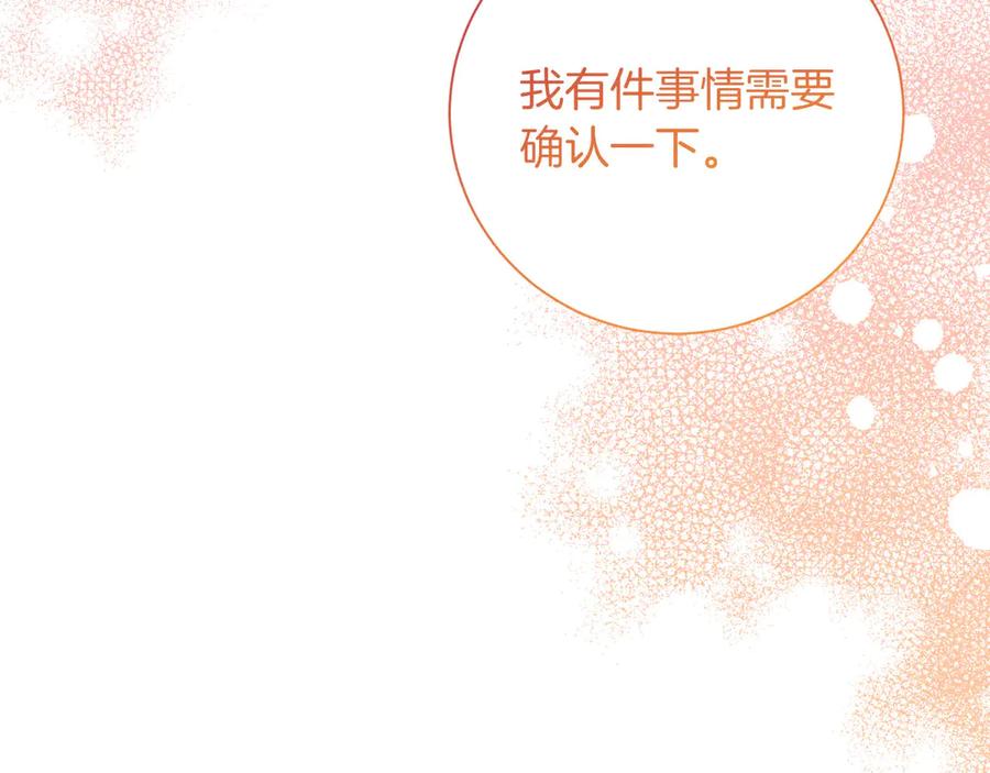 《皇后才不是配角》第23话 感情的动摇 第8页