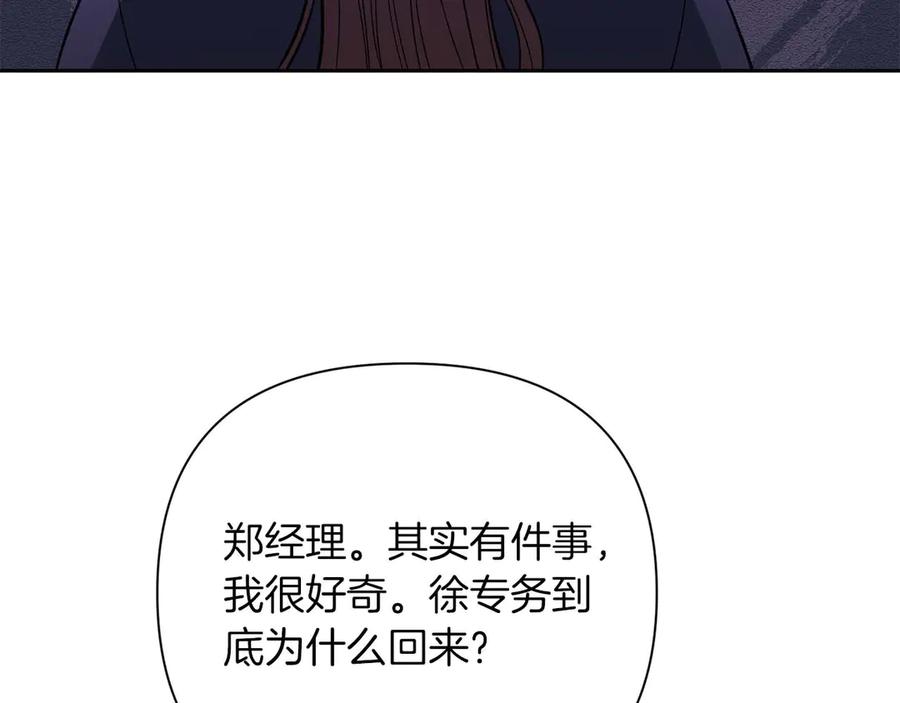 《第二次新婚》第22话 找茬 第123页