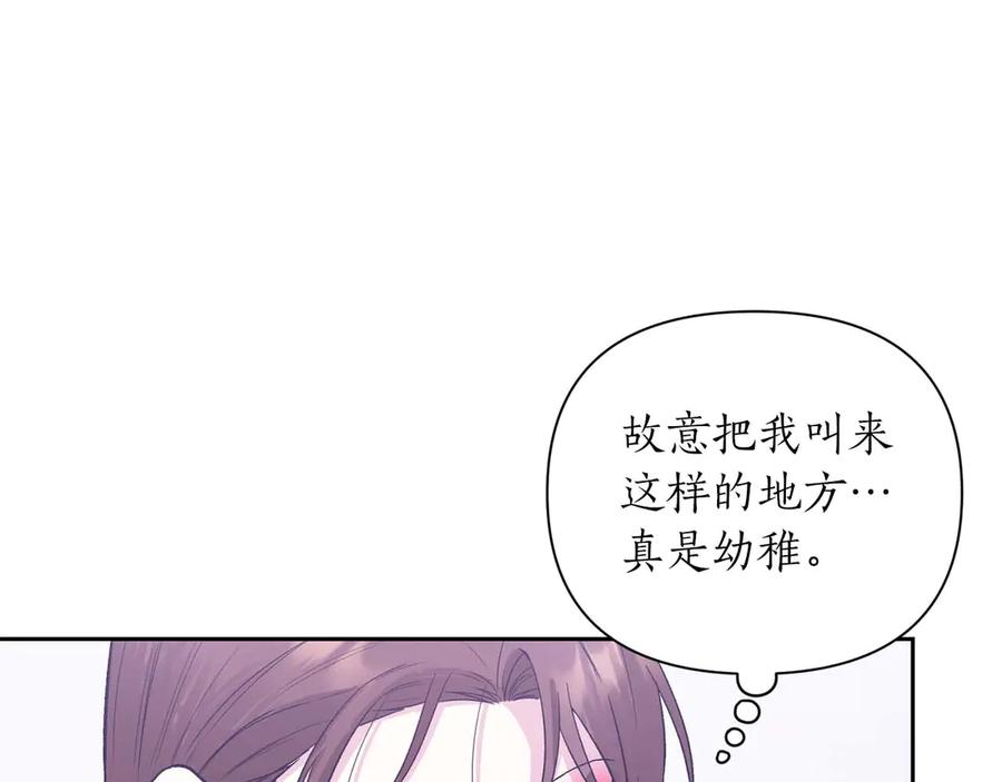 《第二次新婚》第22话 找茬 第94页