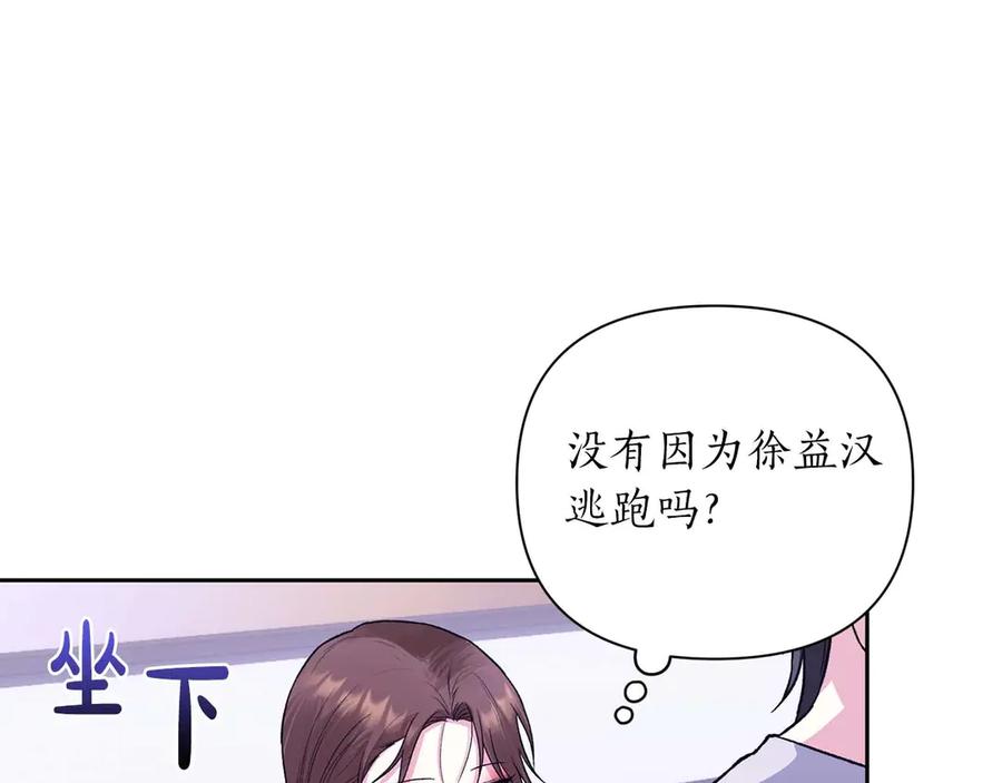 《第二次新婚》第22话 找茬 第88页