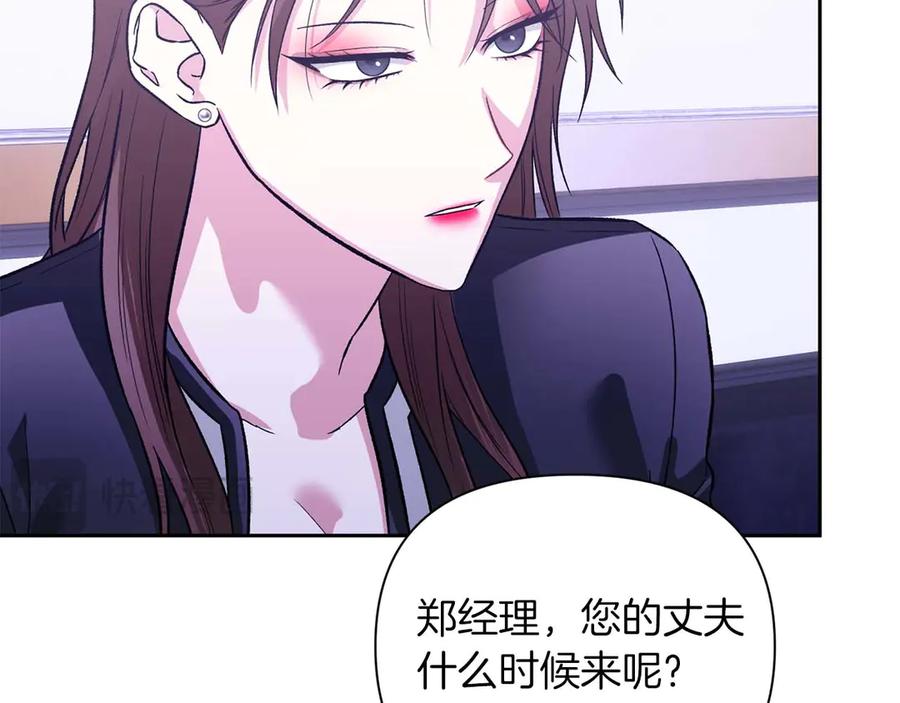 《第二次新婚》第22话 找茬 第95页