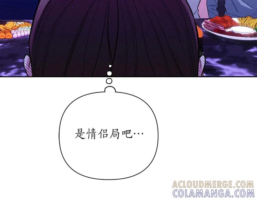 《第二次新婚》第22话 找茬 第93页