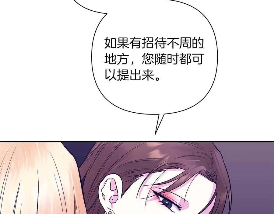 《第二次新婚》第22话 找茬 第51页