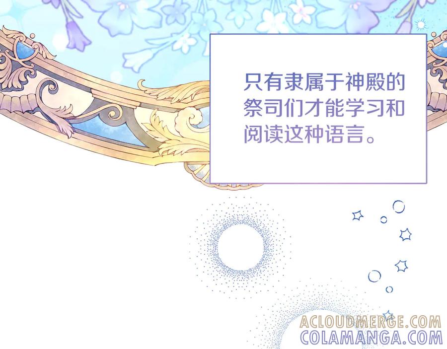 《皇后才不是配角》第23话 感情的动摇 第33页