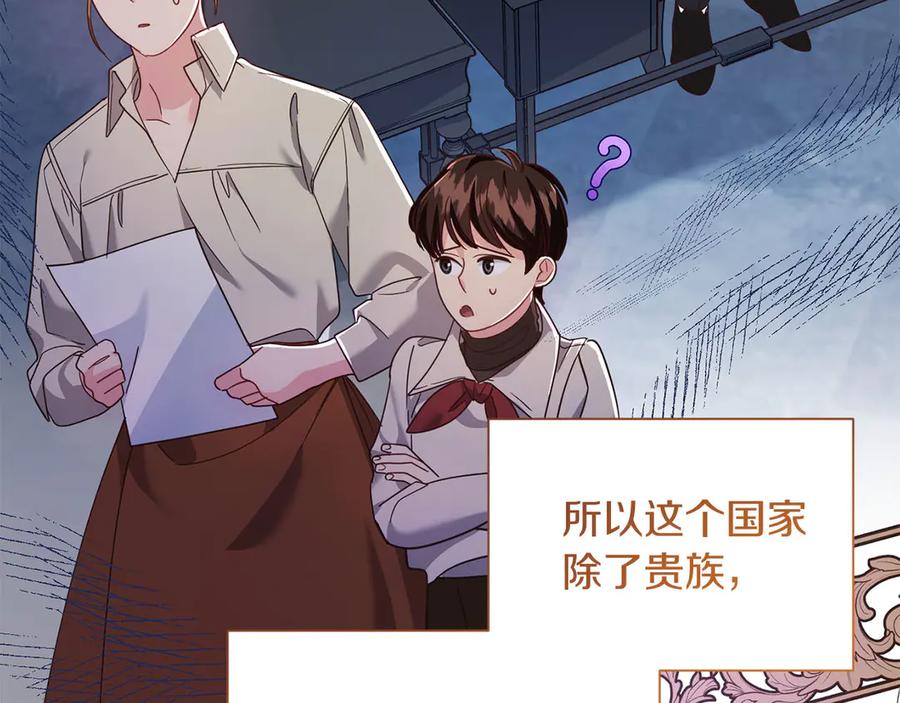 《皇后才不是配角》第23话 感情的动摇 第28页