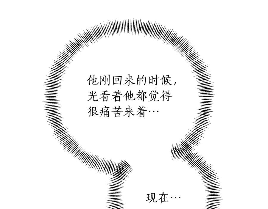《第二次新婚》第23话 甜蜜 第127页