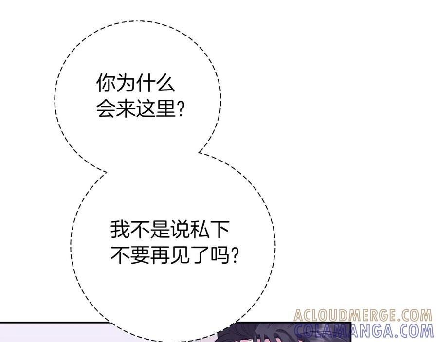 《第二次新婚》第23话 甜蜜 第5页