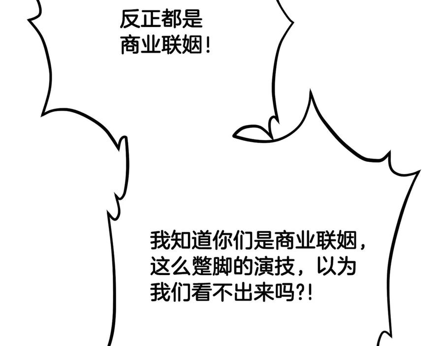 《第二次新婚》第23话 甜蜜 第148页