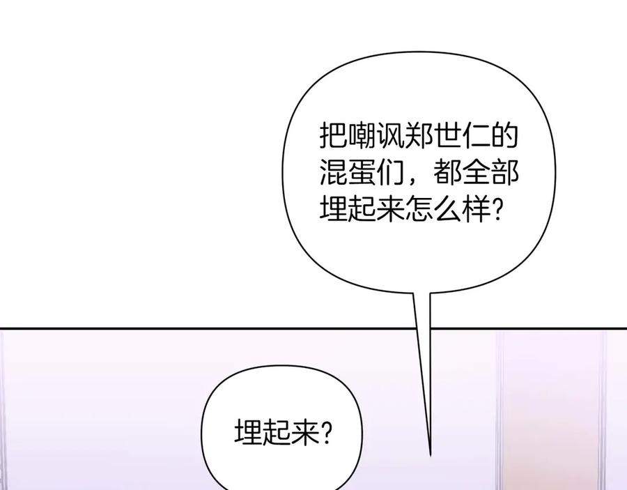 《第二次新婚》第23话 甜蜜 第140页