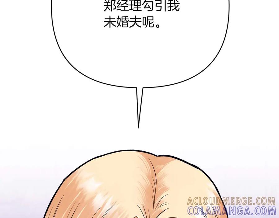 《第二次新婚》第23话 甜蜜 第73页