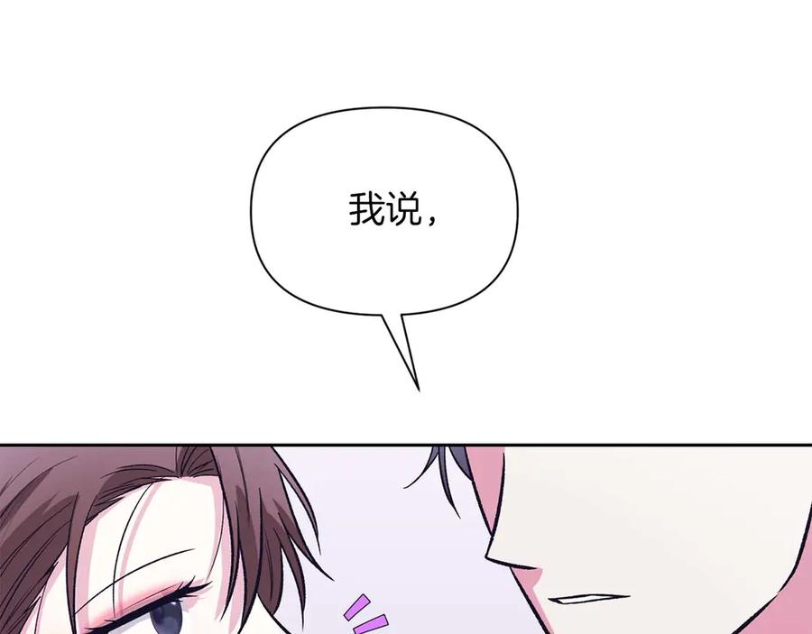 《第二次新婚》第23话 甜蜜 第43页