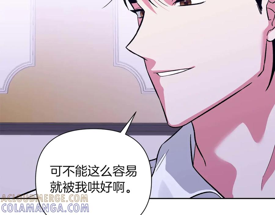 《第二次新婚》第23话 甜蜜 第129页