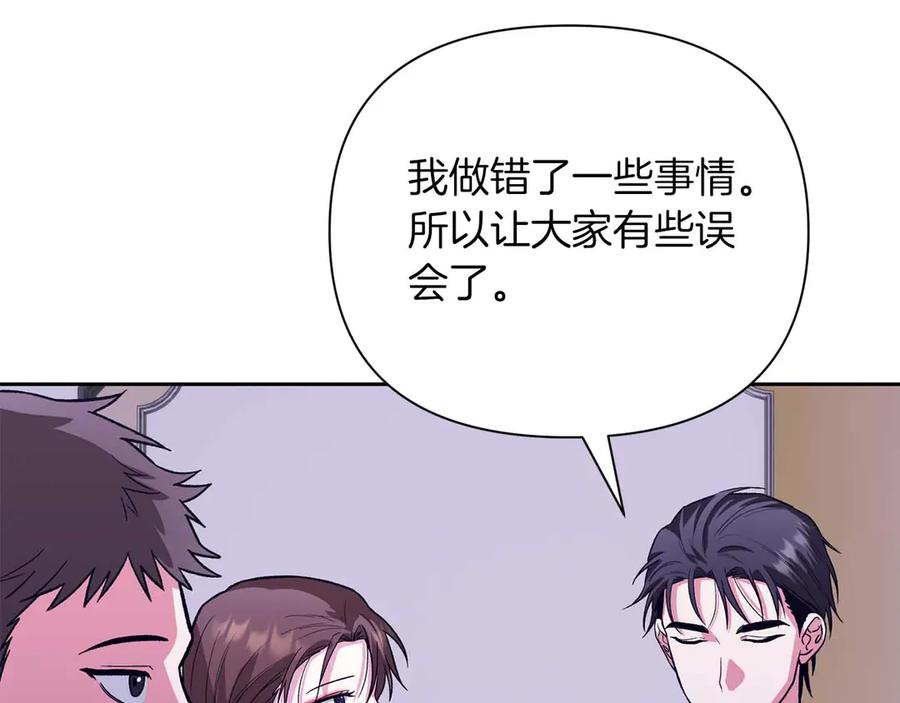 《第二次新婚》第23话 甜蜜 第59页