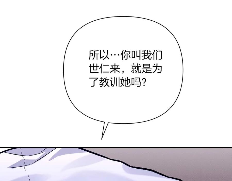 《第二次新婚》第23话 甜蜜 第83页