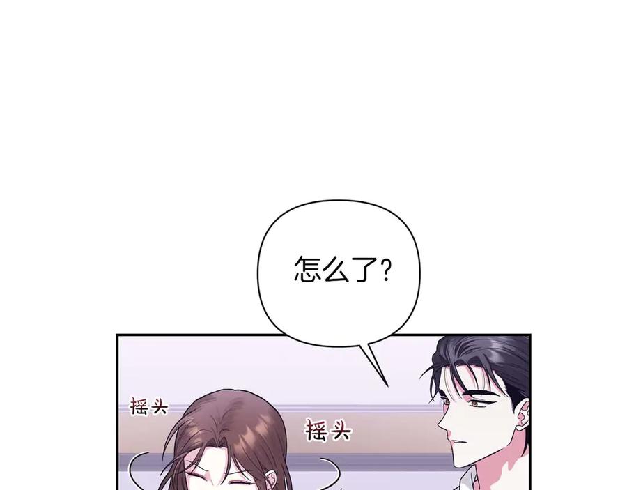 《第二次新婚》第23话 甜蜜 第18页