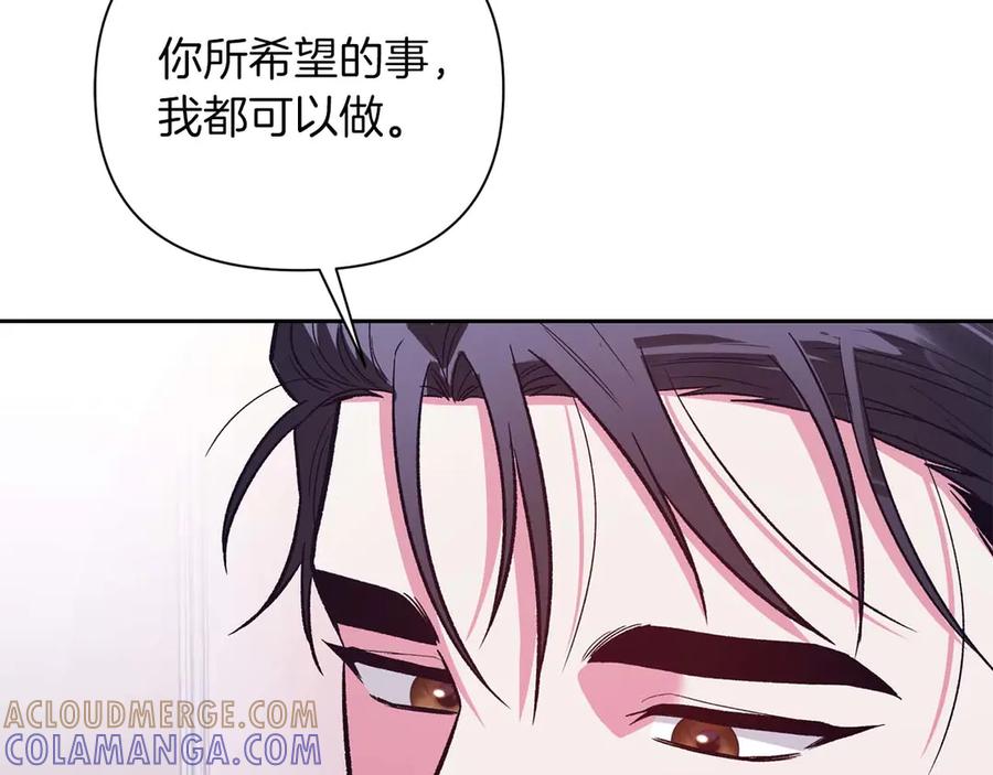 《第二次新婚》第23话 甜蜜 第133页