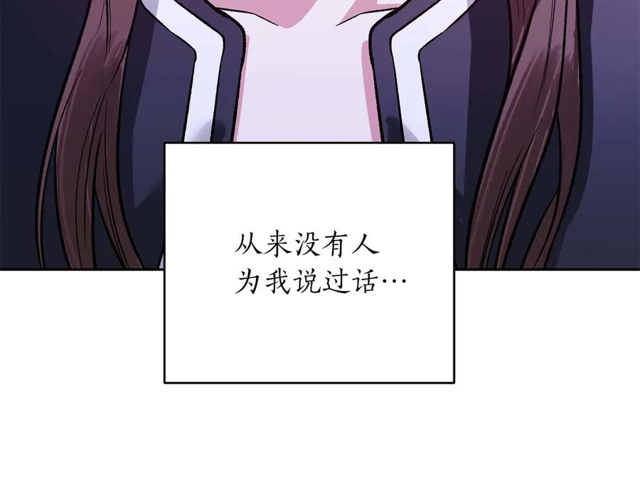 《第二次新婚》第23话 甜蜜 第110页
