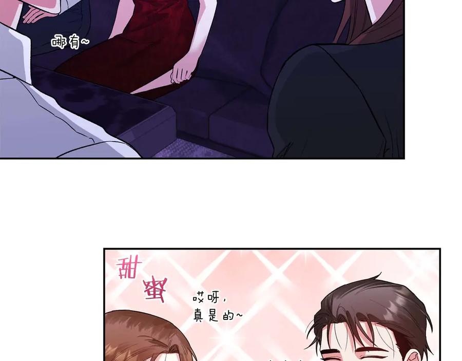 《第二次新婚》第23话 甜蜜 第144页