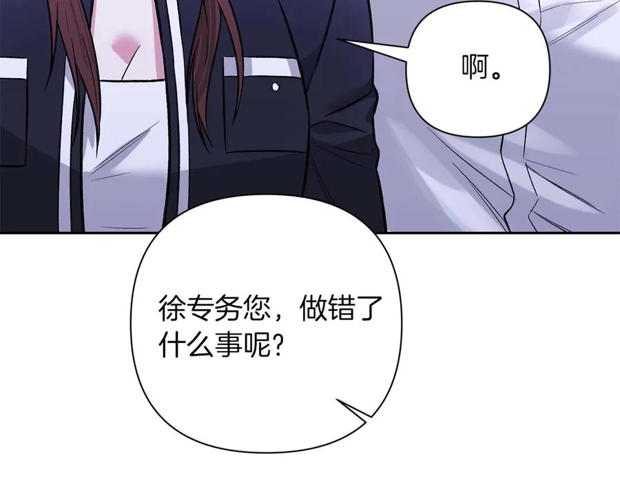 《第二次新婚》第23话 甜蜜 第96页