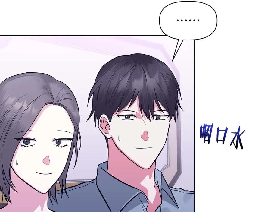 《第二次新婚》第23话 甜蜜 第106页