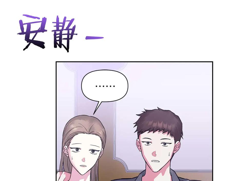 《第二次新婚》第23话 甜蜜 第104页