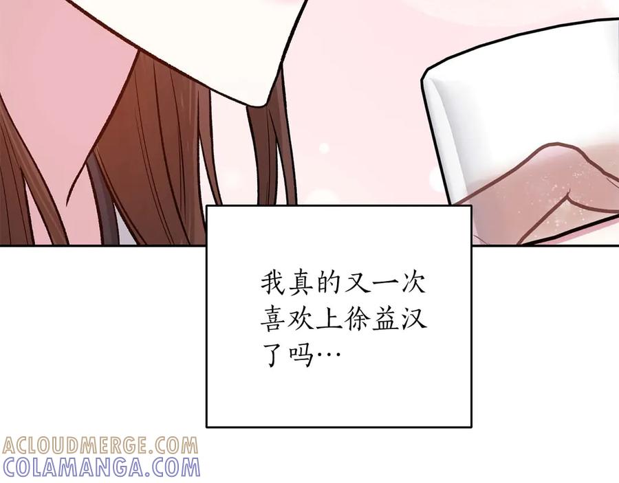 《第二次新婚》第23话 甜蜜 第17页