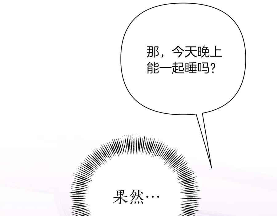 《第二次新婚》第23话 甜蜜 第28页