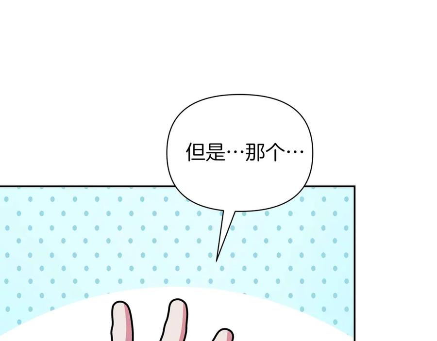 《第二次新婚》第23话 甜蜜 第54页