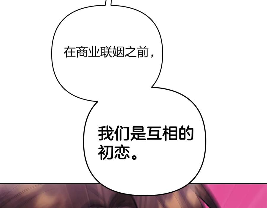 《第二次新婚》第23话 甜蜜 第158页