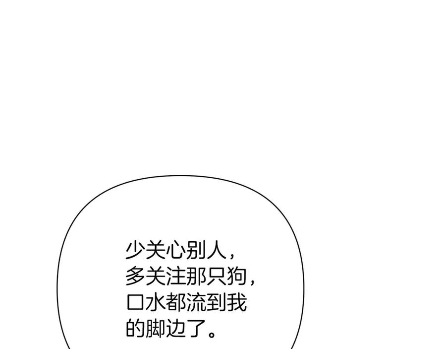 《第二次新婚》第23话 甜蜜 第100页