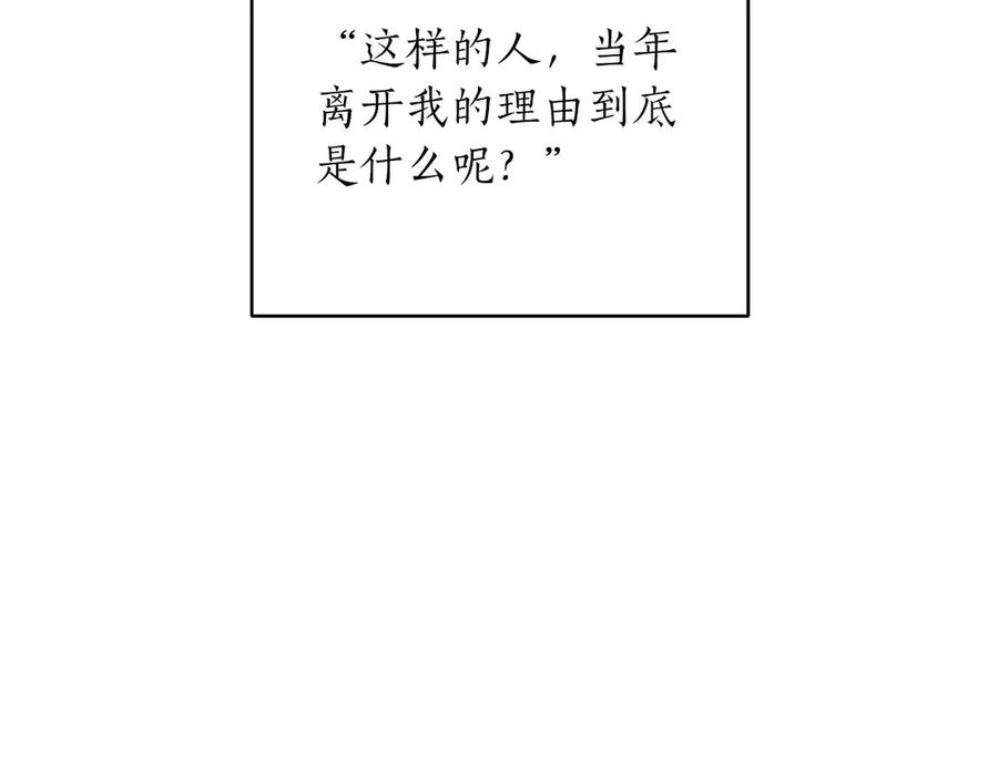 《第二次新婚》第23话 甜蜜 第138页
