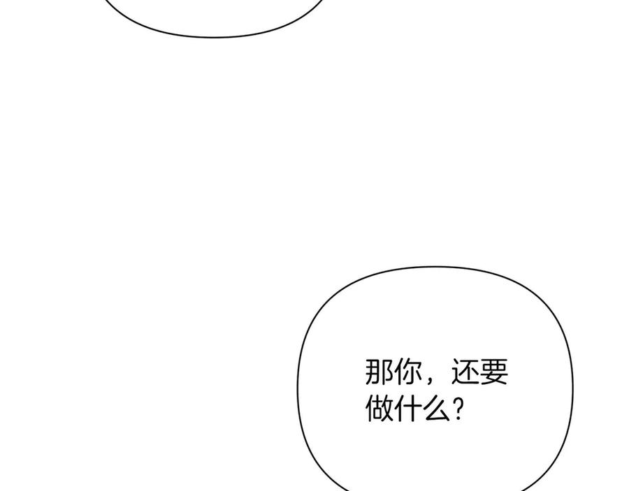 《第二次新婚》第23话 甜蜜 第130页