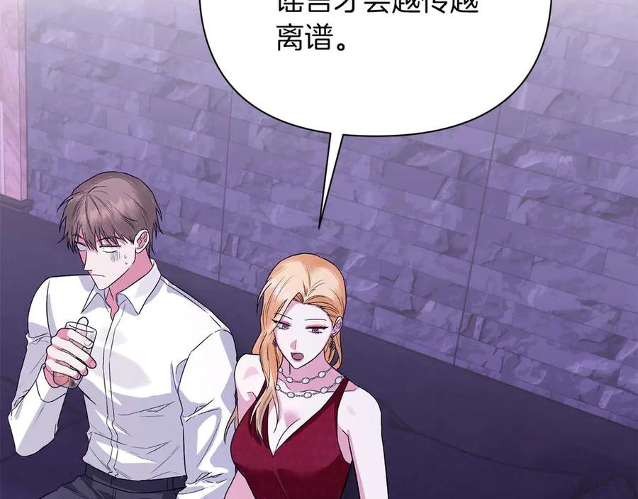 《第二次新婚》第23话 甜蜜 第67页