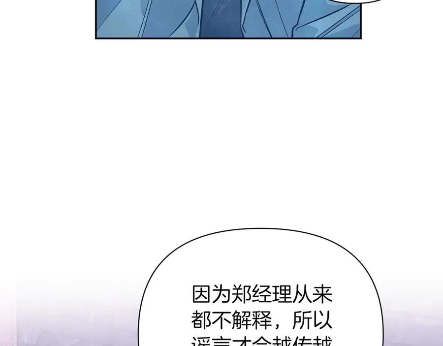 《第二次新婚》第23话 甜蜜 第66页