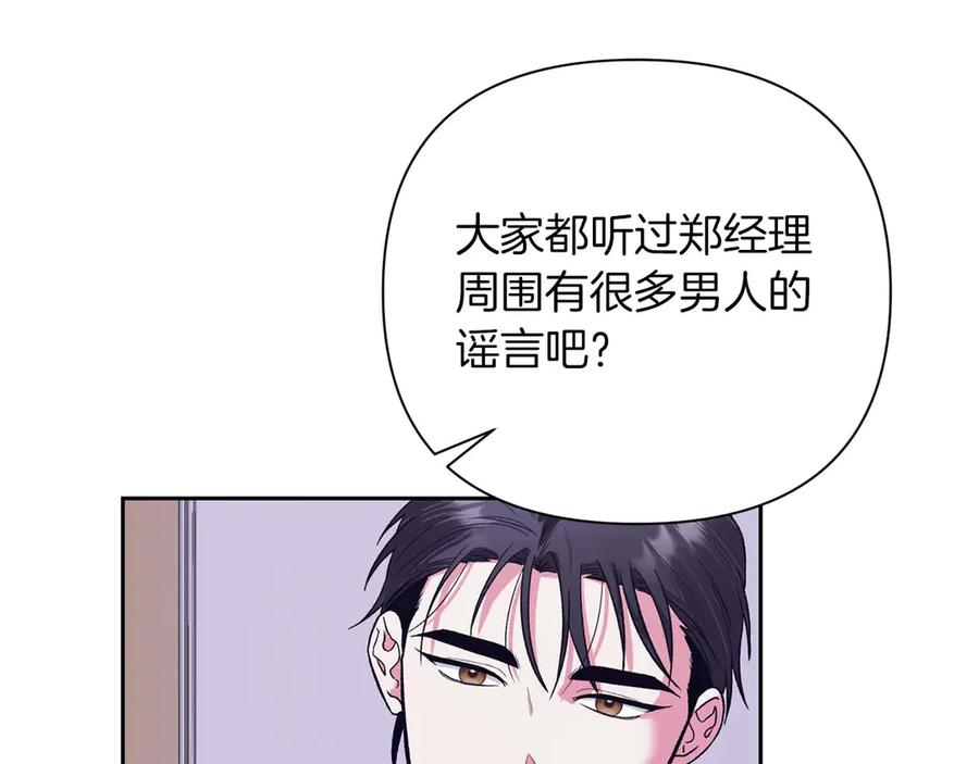 《第二次新婚》第23话 甜蜜 第70页
