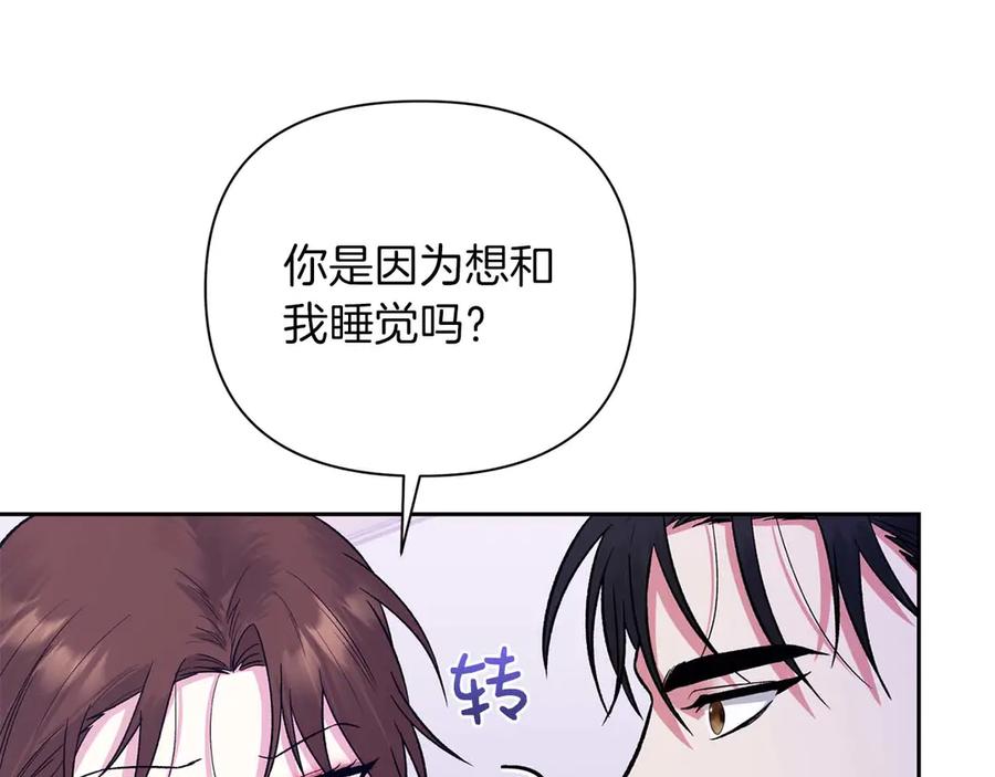 《第二次新婚》第23话 甜蜜 第20页