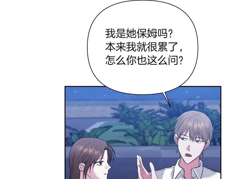 《第二次新婚》第24话 提醒 第83页