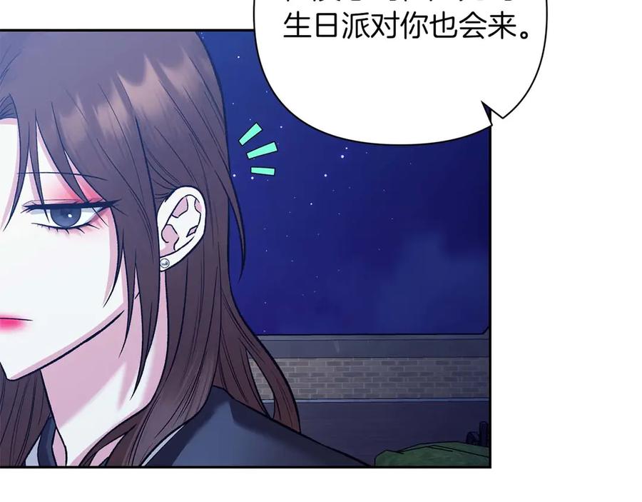 《第二次新婚》第24话 提醒 第74页