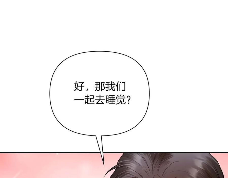 《第二次新婚》第24话 提醒 第15页