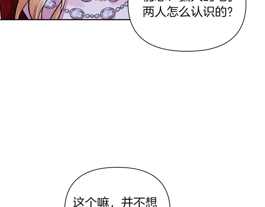 《第二次新婚》第24话 提醒 第10页