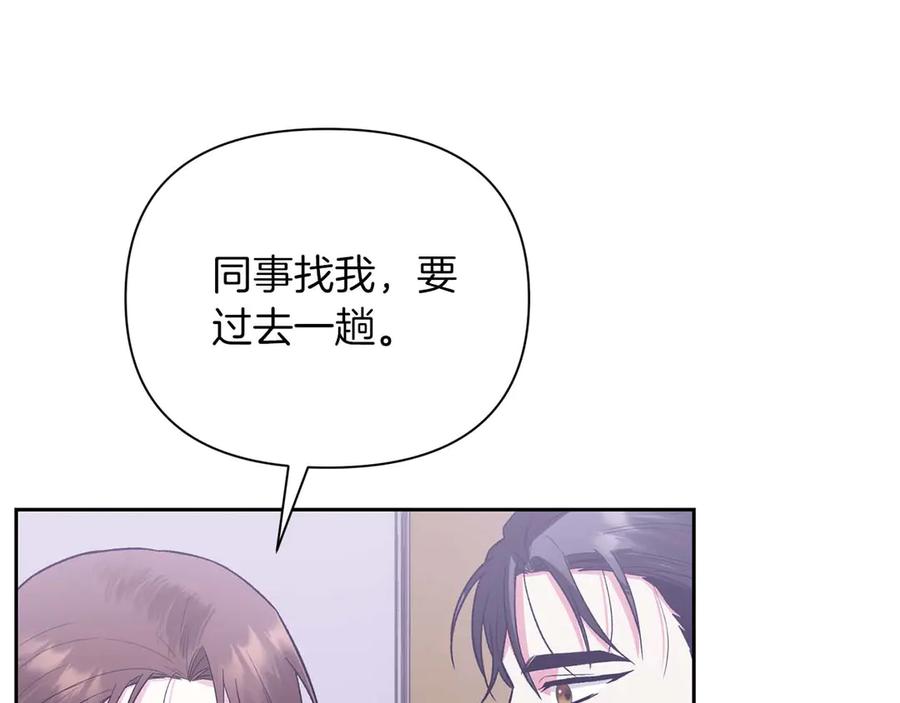 《第二次新婚》第24话 提醒 第34页