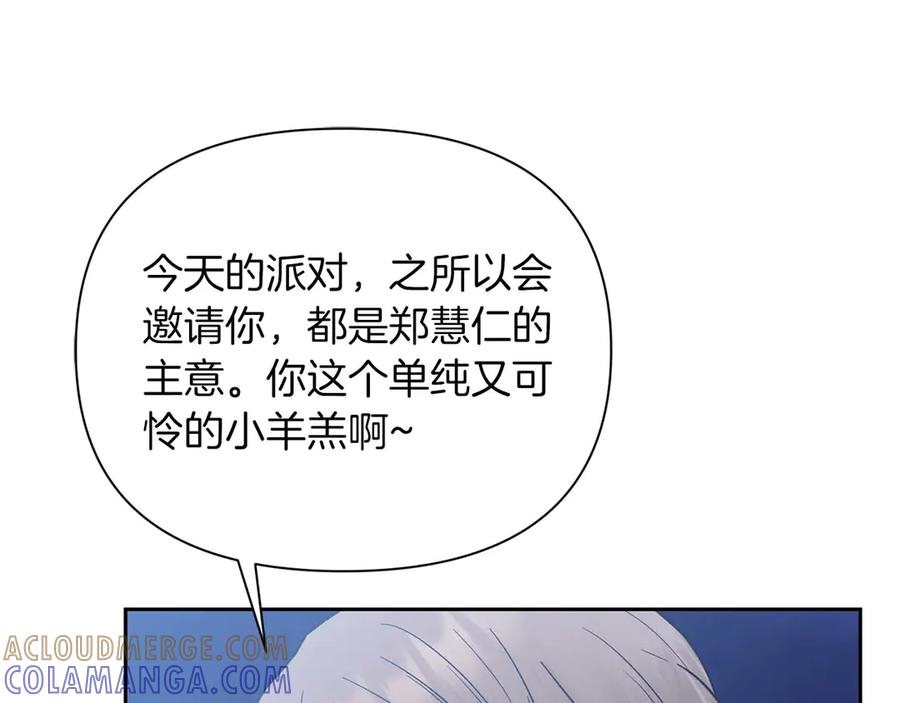 《第二次新婚》第24话 提醒 第101页