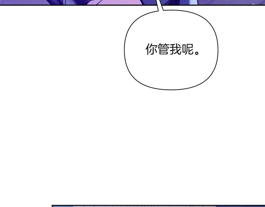 《第二次新婚》第24话 提醒 第90页