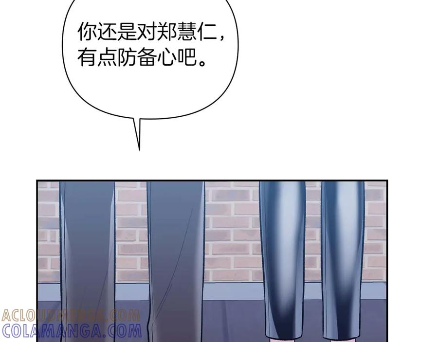 《第二次新婚》第24话 提醒 第93页