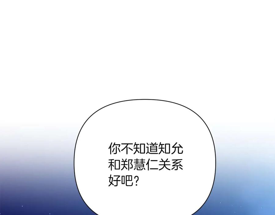 《第二次新婚》第24话 提醒 第95页