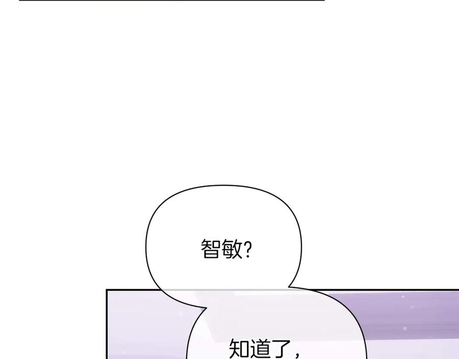 《第二次新婚》第24话 提醒 第32页