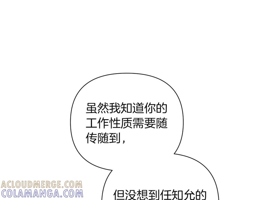 《第二次新婚》第24话 提醒 第73页