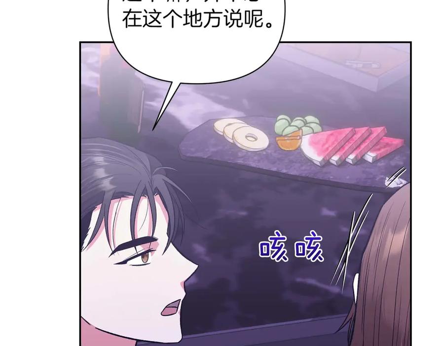 《第二次新婚》第24话 提醒 第11页